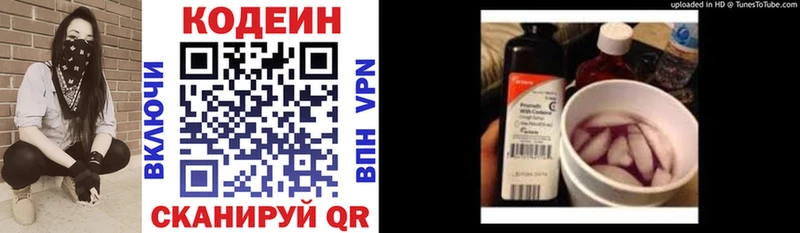 Кодеин напиток Lean (лин)  МЕГА зеркало  Гвардейск 